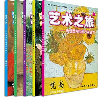 《艺术之旅·走近西方绘画名家名作》共5册epub+mobi+azw3插图