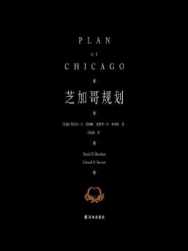 《芝加哥规划》伯纳姆/掀起了城市设计的革命/epub+mobi+azw3插图
