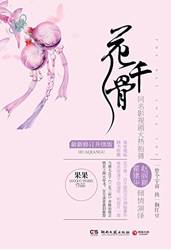 《花千骨》果果/仙侠言情史上经典奇书百万读者落泪荐/epub+mobi+azw3插图