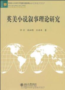 《英美小说叙事理论研究》申丹/英美叙事传统/epub+mobi+azw3插图
