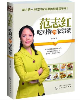 《范志红：吃对你的家常菜》范志红&全家更健康epub+mobi+azw3插图