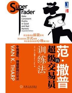 《范撒普的超级交易员训练法》易员是怎样炼成epub+mobi+azw3插图