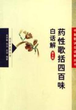 《药性歌括四百味》龚廷贤/简明扼要通俗易懂实用性强/epub+mobi+azw3插图