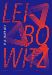 《莱博维茨的赞歌》小沃尔特・M・米勒著/epub+mobi插图