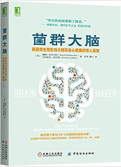 《菌群大脑》珀尔马特/肠道微生物影响大脑和健康/epub+mobi+azw3插图