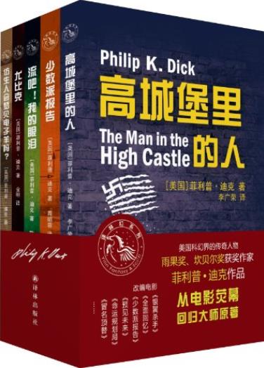 《菲利普·迪克经典科幻作品集》套装5册/译林幻系列/epub+mobi+azw3插图