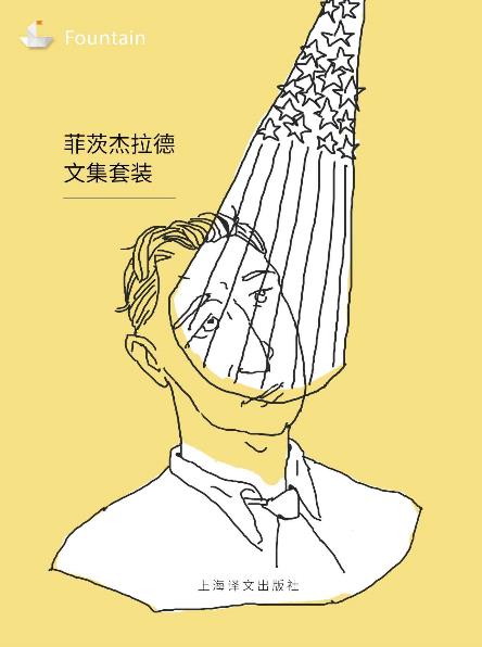 《菲茨杰拉德文集》[套装共9册]/影响了村上春树/epub+mobi+azw3插图