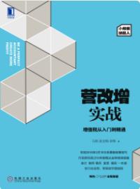 《营改增实战：增值税从入门到精通》小规模纳税人epub+azw3插图