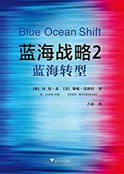 《蓝海战略1-2》钱·金/企业甩脱竞争提供系统性方法/epub+mobi+azw3插图1