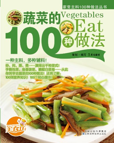 《蔬菜的100种做法》/搭配详尽的营养介绍和精美大图/epub+mobi+azw3插图