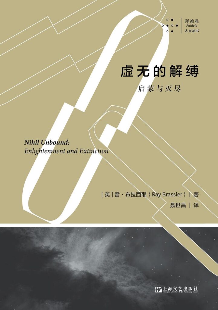 《虚无的解缚》启蒙与灭尽/epub+azw3+mobi+pdf插图