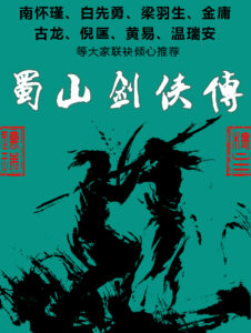 《蜀山剑侠传》(全套装共8册) 还珠楼主著/epub+mobi+azw3插图