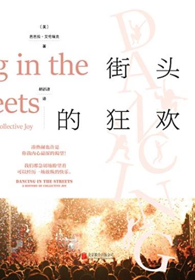 《街头的狂欢》艾伦瑞克/看透人类本性的犀利之作/epub+mobi+azw3插图