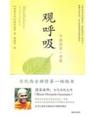 《观呼吸:平静的第一堂课》德宝法师/生命的基础/epub+mobi+azw3插图