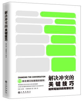《解决冲突的关键技巧》/如何增加你的有效社交/epub+mobi+azw3插图