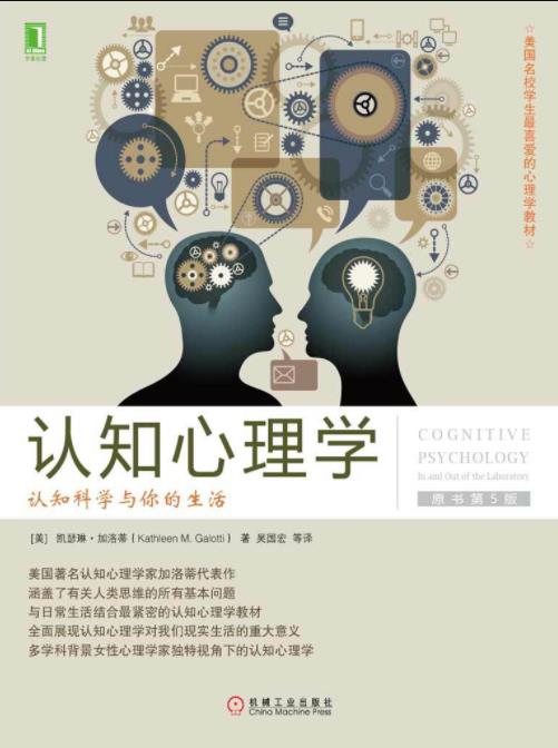 《认知心理学：认知科学与你的生活》原书第5版&epub+mobi+azw3插图