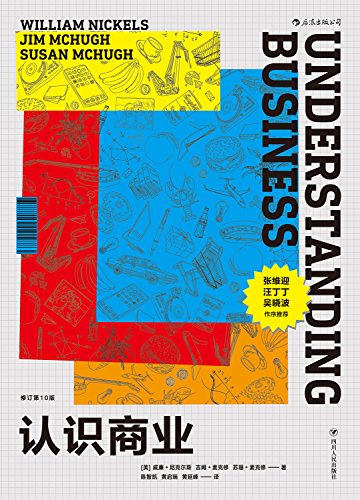 《认识商业》威廉·尼克尔斯/有全球影响力商业入门书/epub+mobi+azw3插图