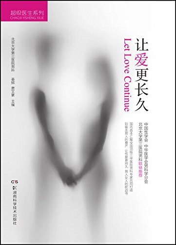 《让爱更长久》姜辉/一本有关男性早泄的百科全书/epub+mobi+azw3插图