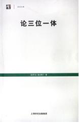《论三位一体》圣奥古斯丁/自身角度讲神人关系/epub+mobi+azw3插图