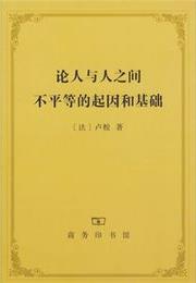 《论人与人之间不平等的起因和基础》卢梭┊epub+mobi+azw3插图