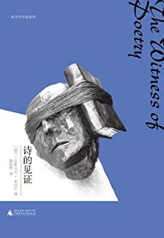 《诗的见证》切斯瓦夫·米沃什/诗歌的一个古老的传统/epub+mobi+azw3插图