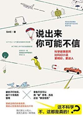 《说出来你可能不信》/蚊子叮咬后画个十字真的管用/epub+mobi+azw3插图