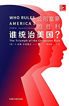 《谁统治美国？公司富豪的胜利》/指定为社会学教科书/epub+mobi+azw3插图