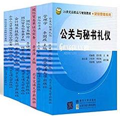 《财务管理系列》[套装9本]/公关与秘书礼仪等/epub+mobi+azw3插图