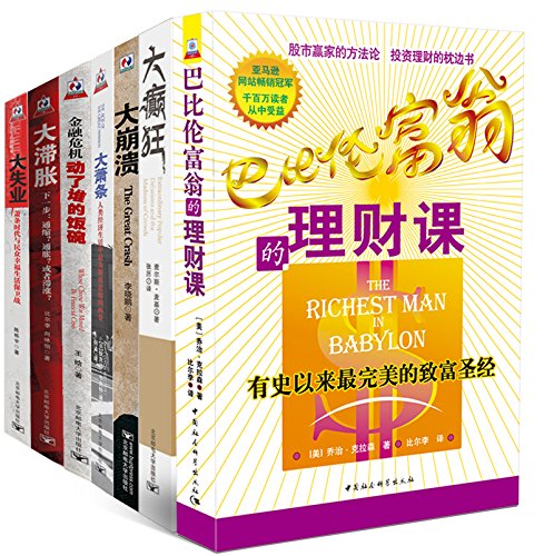 《财富密码大系列》[套装共七册]/金钱与投机贪婪恐惧/epub+mobi+azw3插图