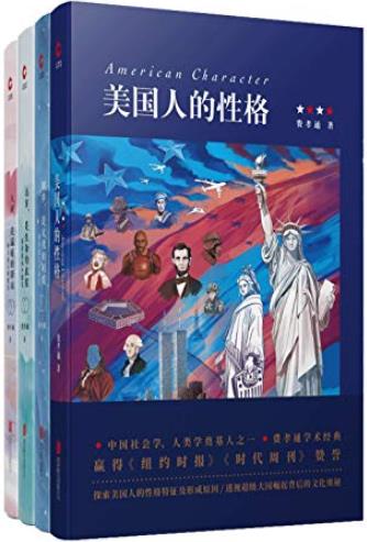 《费孝通经典作品四部》/著名学者费孝通的经典名作/epub+mobi+azw3插图