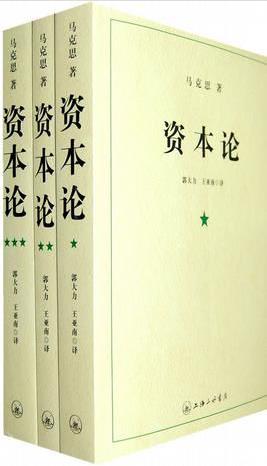 《资本论》[全三册]马克思/工人阶级革命的圣经/epub+mobi+azw3插图