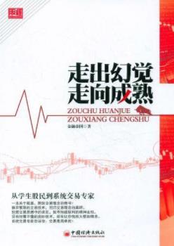 《走出幻觉插图
