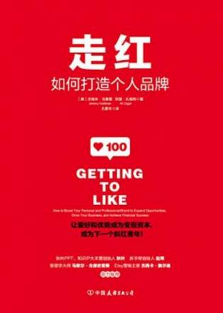 《走红：如何打造个人品牌》下一个斜杠青年epub+mobi+azw3插图