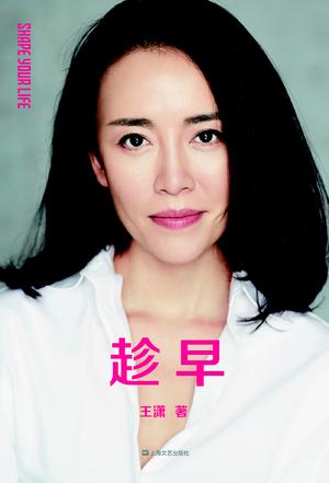 《趁早》[十周年畅销升级版]王潇/跟潇洒一起规划人生/epub+mobi+azw3插图
