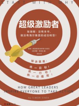 《超级激励者》斯涅克/揭开成为伟大激励者秘诀/epub+mobi+azw3插图