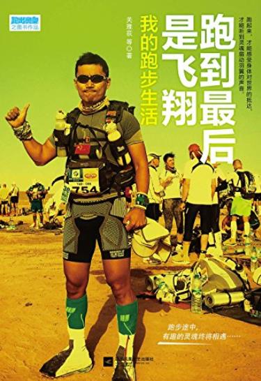 《跑到最后是飞翔》关雅荻/能引起你共鸣的跑步书/epub+mobi+azw3插图