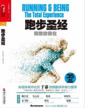 《跑步圣经：我跑故我在》/跑者内心的一场博弈/epub+mobi+azw3插图