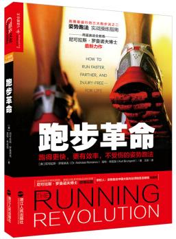 《跑步革命》/跑得更快更有效率不受伤的姿势跑法/epub+mobi+azw3插图