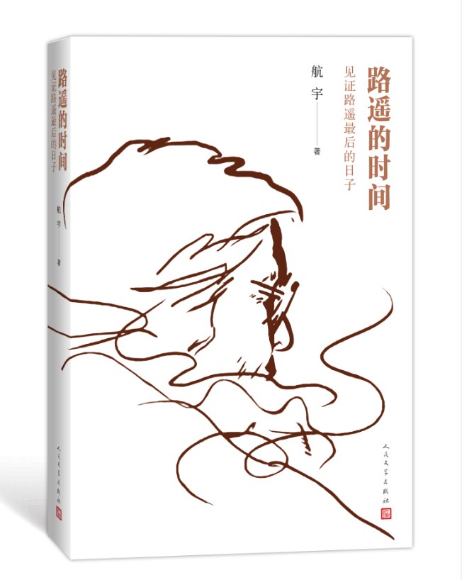 《路遥的时间》见证路遥最后的日子/epub+azw3插图