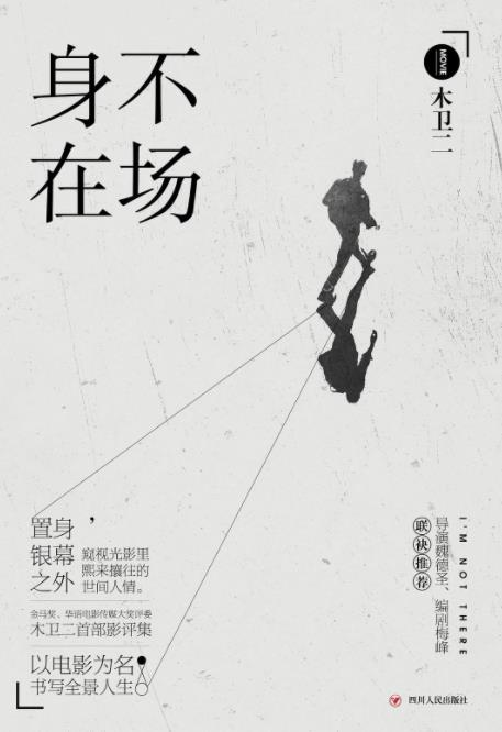 《身不在场》木卫二/千余篇影评数百万文字中遴选而成/epub+mobi+azw3插图