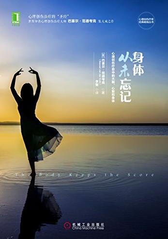 《身体从未忘记》列维汀/心理创伤疗愈中的大脑/epub+mobi+azw3插图