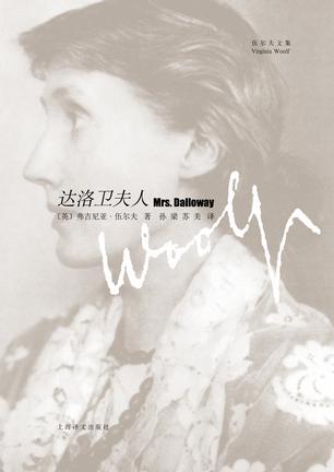 《达洛卫夫人》弗吉尼亚·伍尔夫/议员夫人一天的活动/epub+mobi+azw3插图