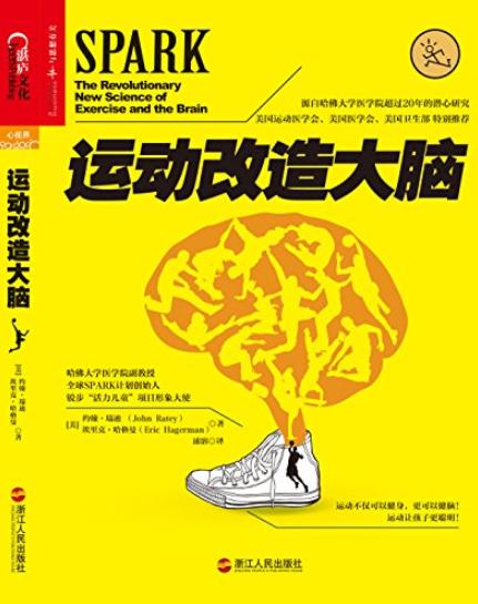 《运动改造大脑》约翰·瑞迪/为什么有些人成绩人缘好/epub+mobi+azw3插图