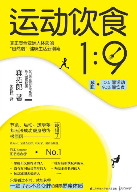 《运动饮食1:9》森拓郎&促进脂肪燃烧而进行运动epub+mobi+azw3插图