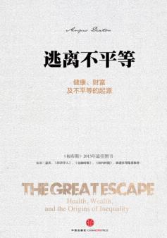 《逃离不平等》迪顿/健康、财富及不平等的起源/epub+mobi+azw3插图