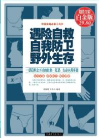 《遇险自救插图