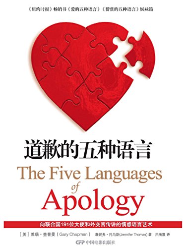 《道歉的五种语言》查普曼/婚姻破裂的一个主要的原因/epub+mobi+azw3插图