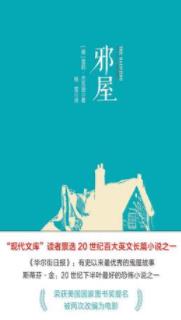 《邪屋》雪莉·杰克逊/20世纪最具有文学性的鬼故事/epub+mobi+azw3插图