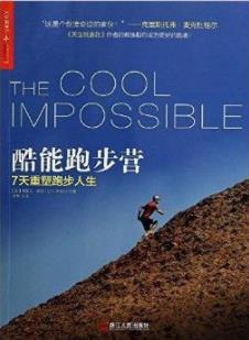 《酷能跑步营》埃里克·奥顿/7天重塑跑步人生/epub+mobi+azw3插图