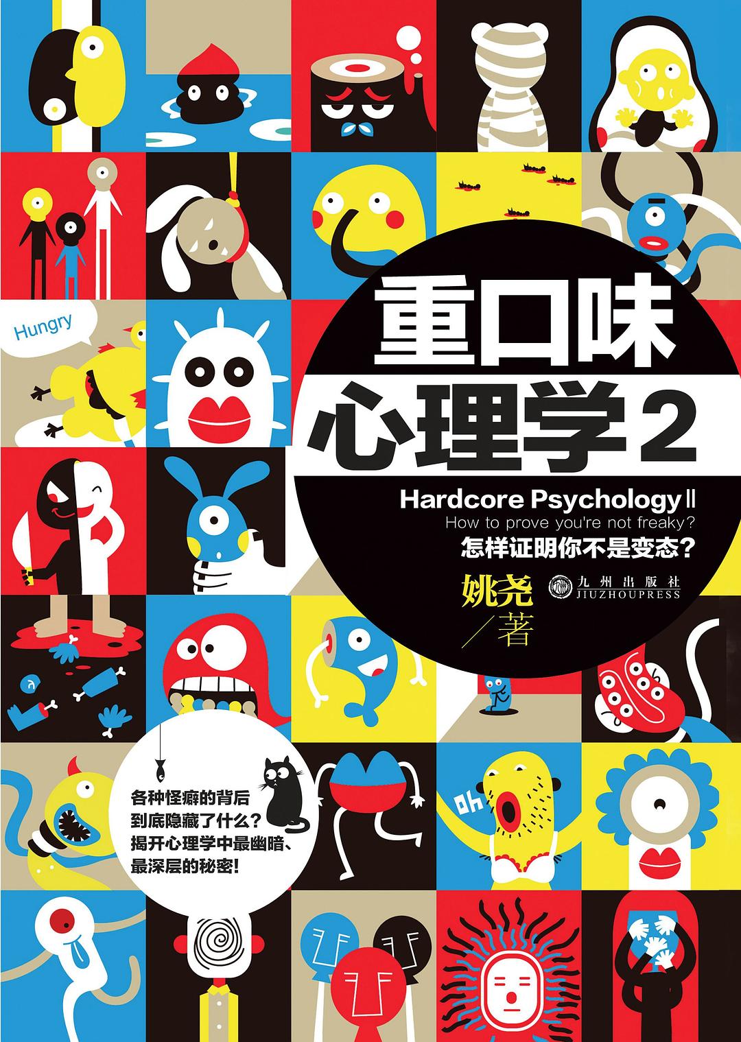 《重口味心理学》合集共4册/身边是否有人看起来怪怪的/epub+mobi+azw3插图1